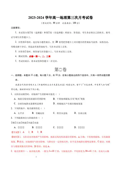 2023-2024学年高一地理第三次月考试卷含答案