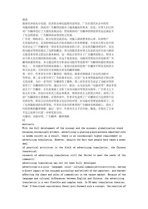 以功能对等理论为指导的广告翻译
