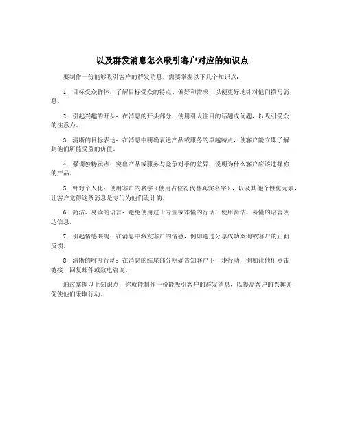 以及群发消息怎么吸引客户对应的知识点