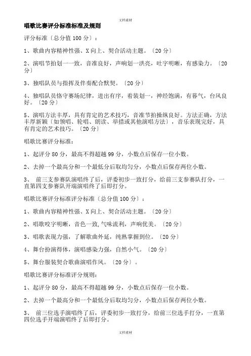 唱歌比赛评分标准规范及规则