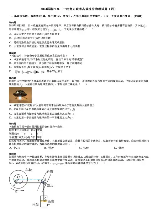 2024届浙江高三一轮复习联考高效提分物理试题(四)