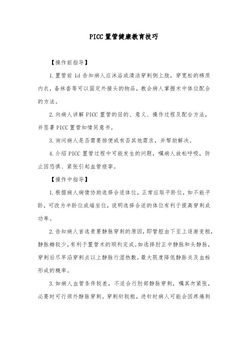 PICC置管健康教育技巧