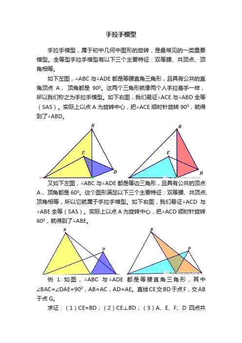 手拉手模型
