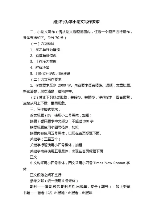 组织行为学小论文写作要求