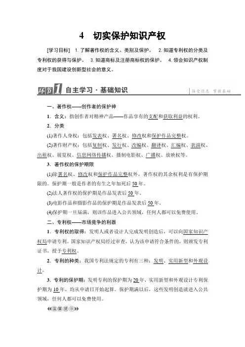 人教版政治选修5讲义：专题2-4 切实保护知识产权