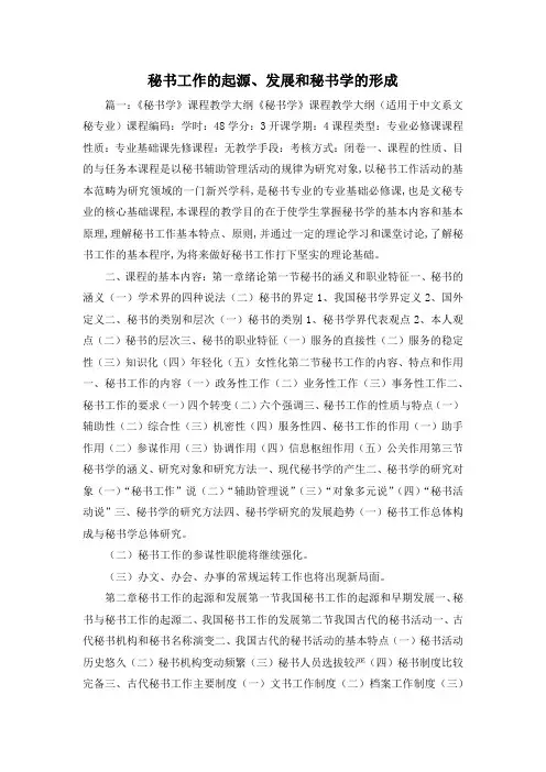 最新-秘书工作的起源、发展和秘书学的形成2 精品