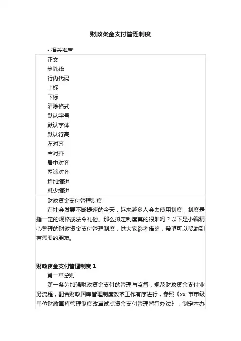 财政资金支付管理制度
