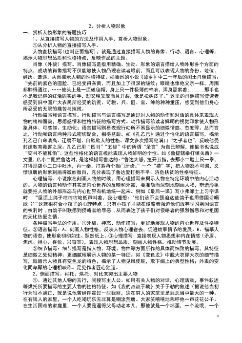 2、分析人物形象