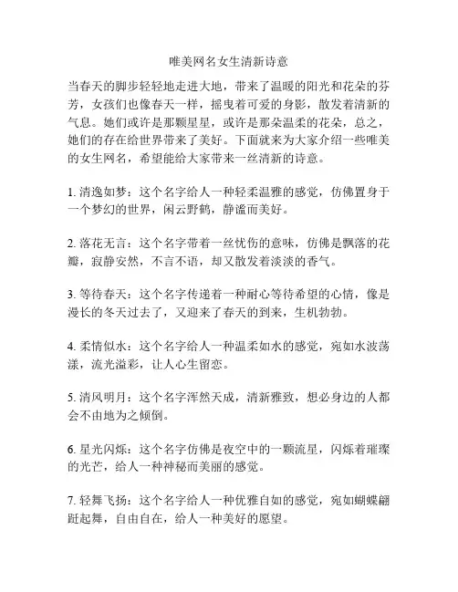 唯美网名女生清新诗意