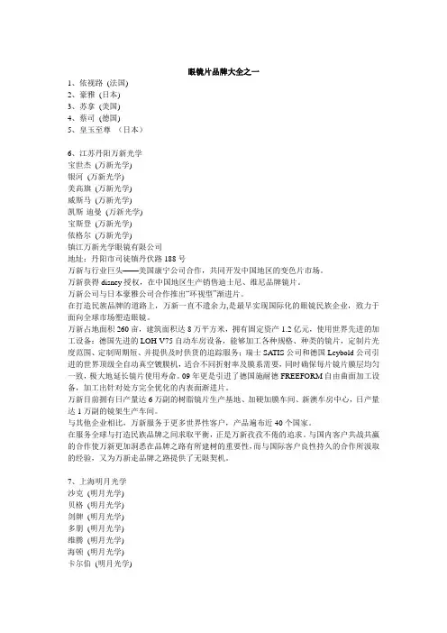 眼镜片品牌大全之一
