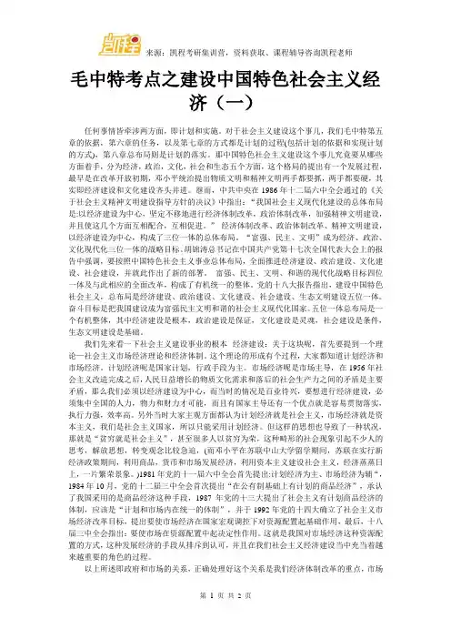 毛中特考点之建设中国特色社会主义经济(一)