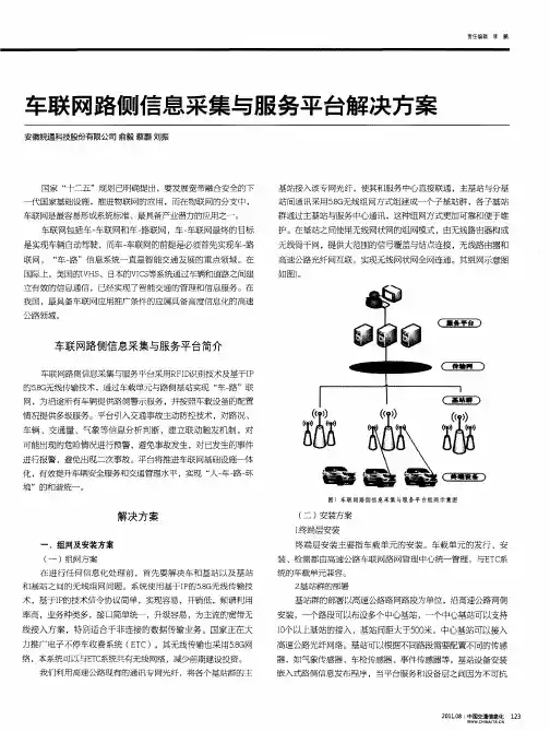 车联网路侧信息采集与服务平台解决方案