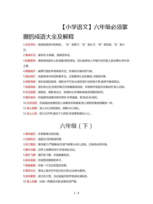 【小学语文】六年级必须掌握的成语大全及解释