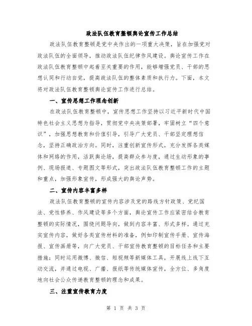 政法队伍教育整顿舆论宣传工作总结