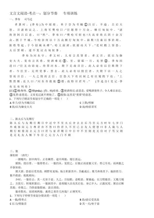 文言文阅读-划分节奏