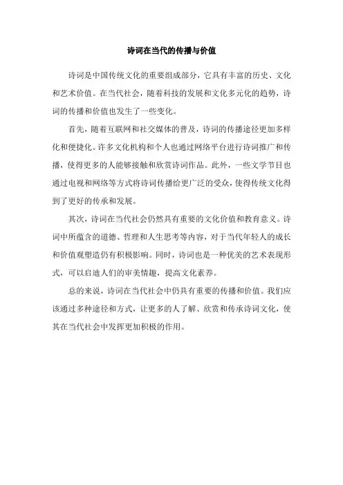 诗词在当代的传播与价值
