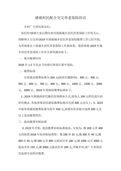感谢村民配合交完养老保险的话