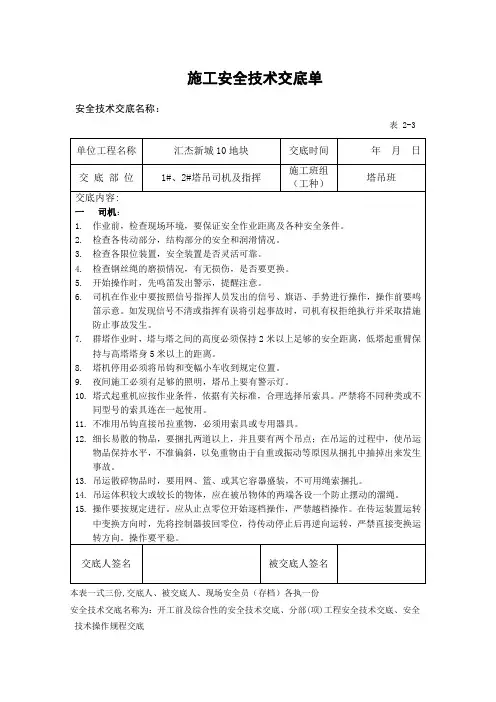 (完整版)塔吊司机及指挥安全技术交底