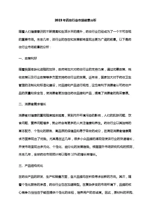 2023年药妆行业市场前景分析
