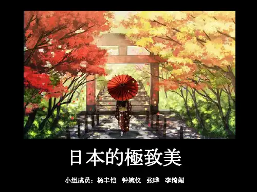 日本美学