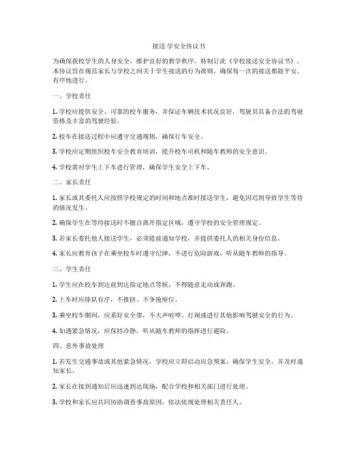 接送 学安全协议书