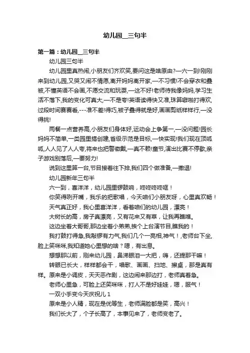 幼儿园__三句半