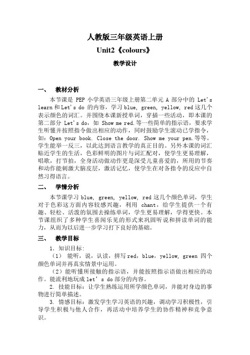 三年级上册英语优质教案- Unit 2 Colours ! -人教版(三年级起点)