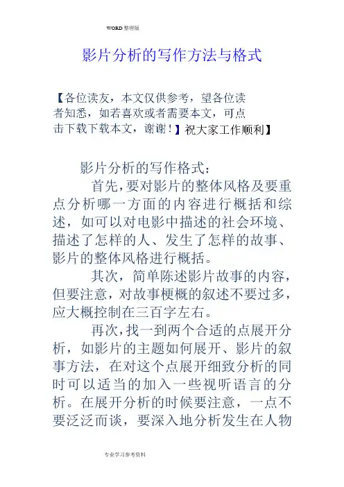 影片分析的写作方法和格式
