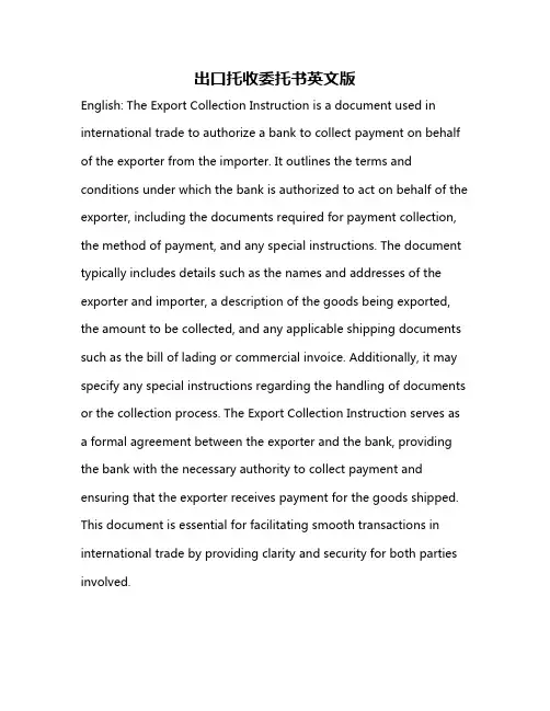 出口托收委托书英文版
