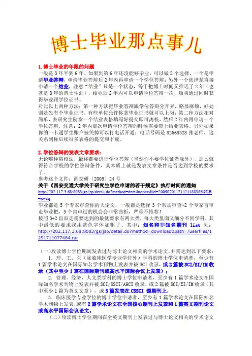 西安交大博士——关于毕业那点事儿