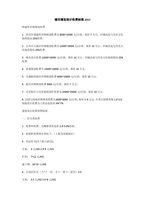 城市规划设计收费标准2017