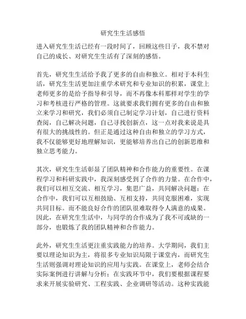 研究生生活感悟