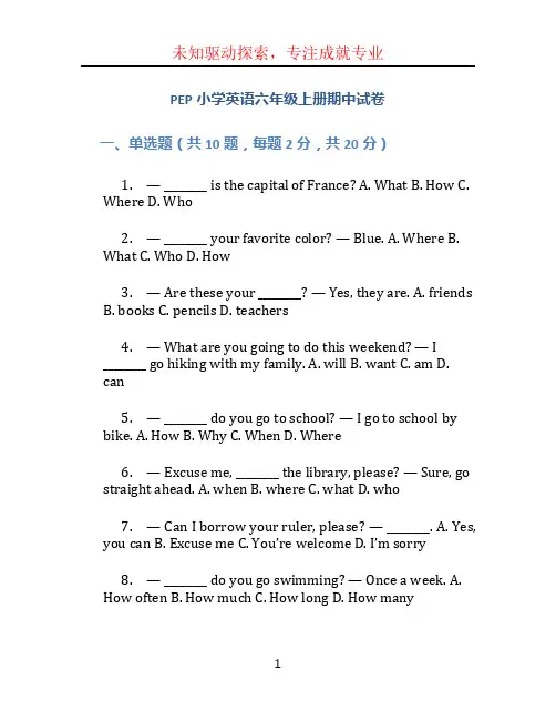 pep小学英语六年级上册期中试卷