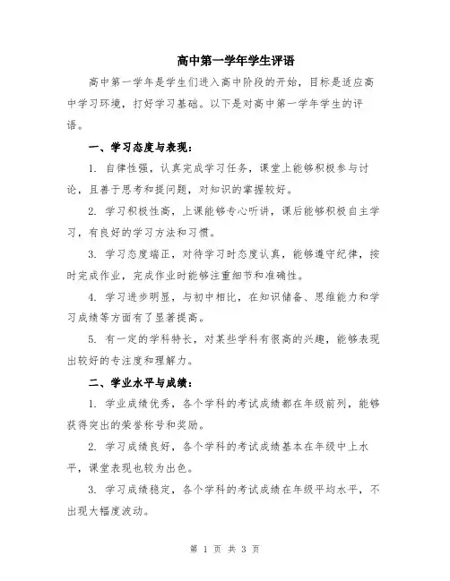 高中第一学年学生评语
