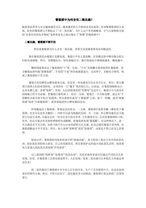 葡萄酒中为何含有二氧化硫