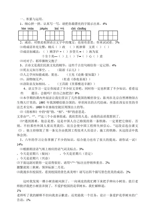 六年级暑假作业小升初语文复习二