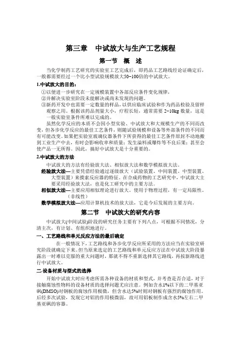 中试放大与生产工艺规程