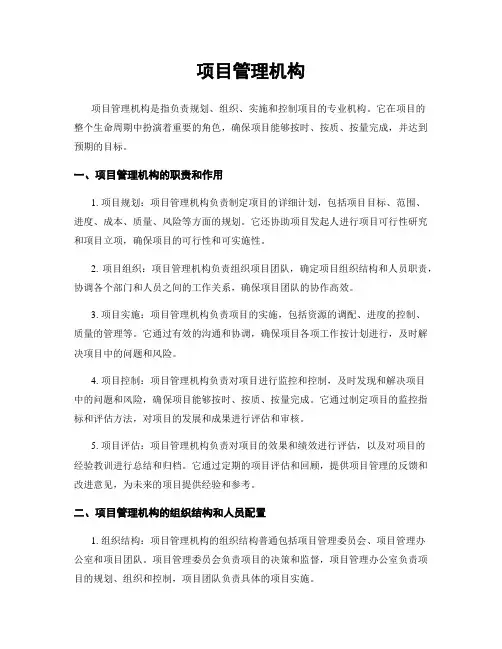 项目管理机构