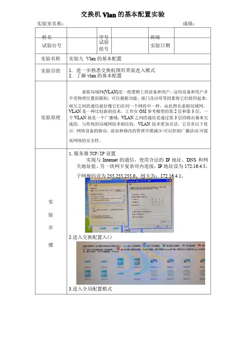 交换机Vlan的基本配置实验报告