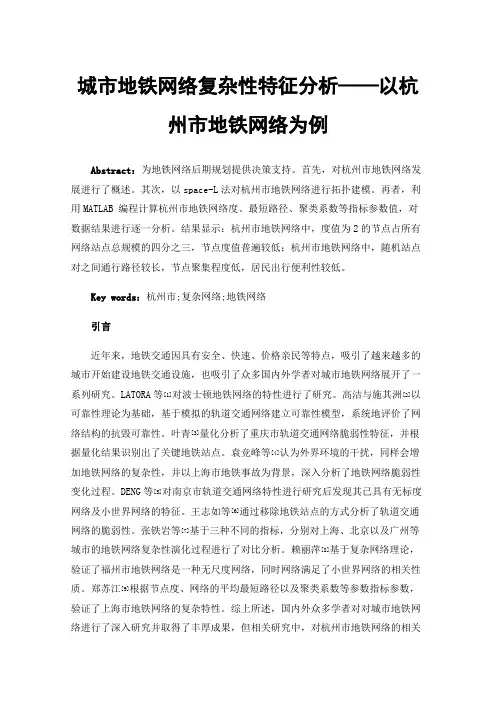 城市地铁网络复杂性特征分析——以杭州市地铁网络为例