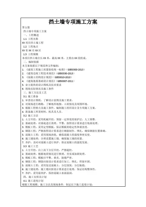 挡土墙专项施工方案