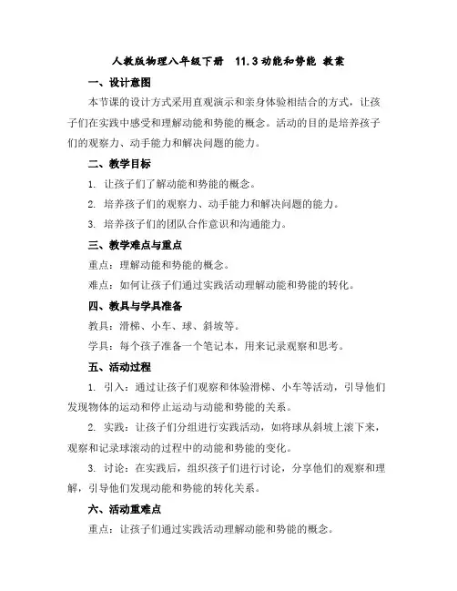人教版物理八年级下册 11.3动能和势能教案