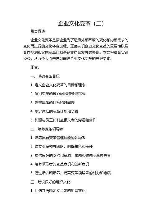 企业文化变革(二)