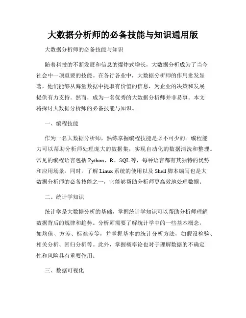 大数据分析师的必备技能与知识通用版
