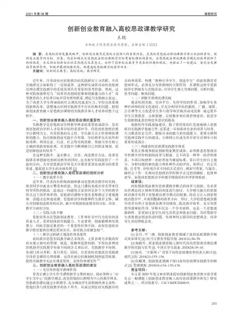 创新创业教育融入高校思政课教学研究