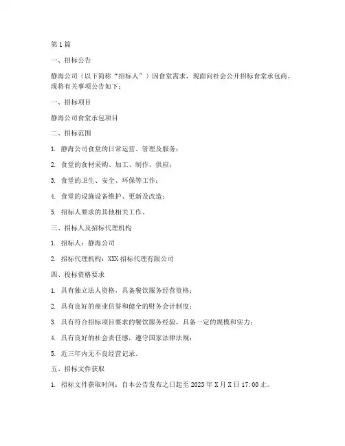 静海公司食堂招标(3篇)