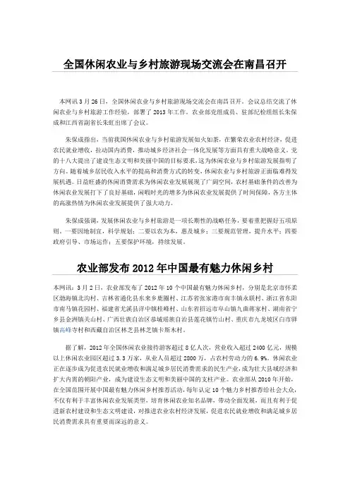 全国休闲农业与乡村旅游现场交流会在南昌召开