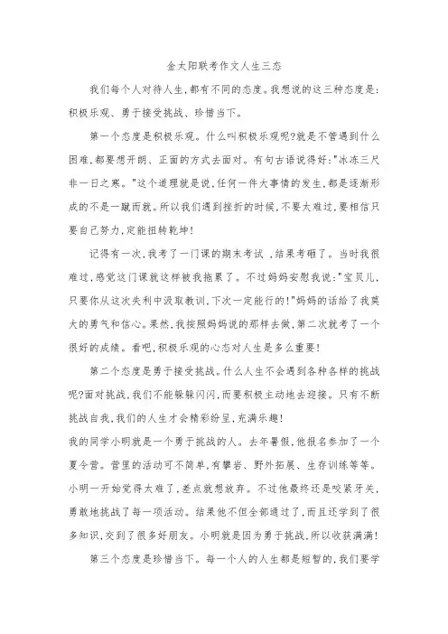 金太阳联考作文人生三态