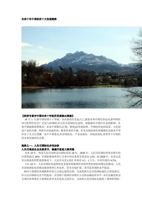 未来十年中国经济十大发展趋势