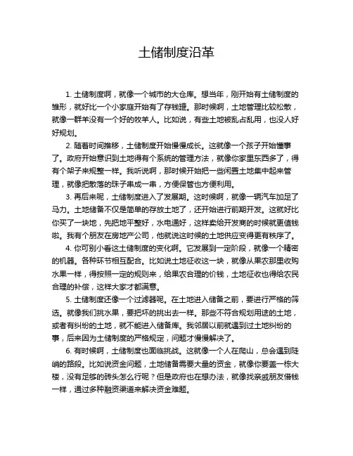 土储制度沿革
